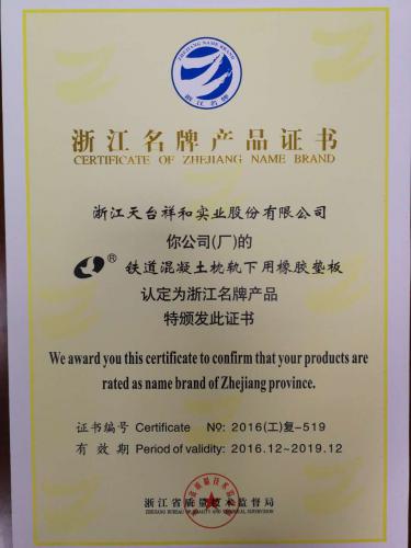 Zhejiang famous brand product certificate 2016.12