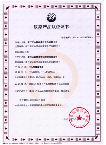 Railway product certification 3